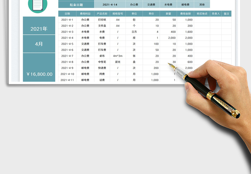 2023行政费用登记表免费下载