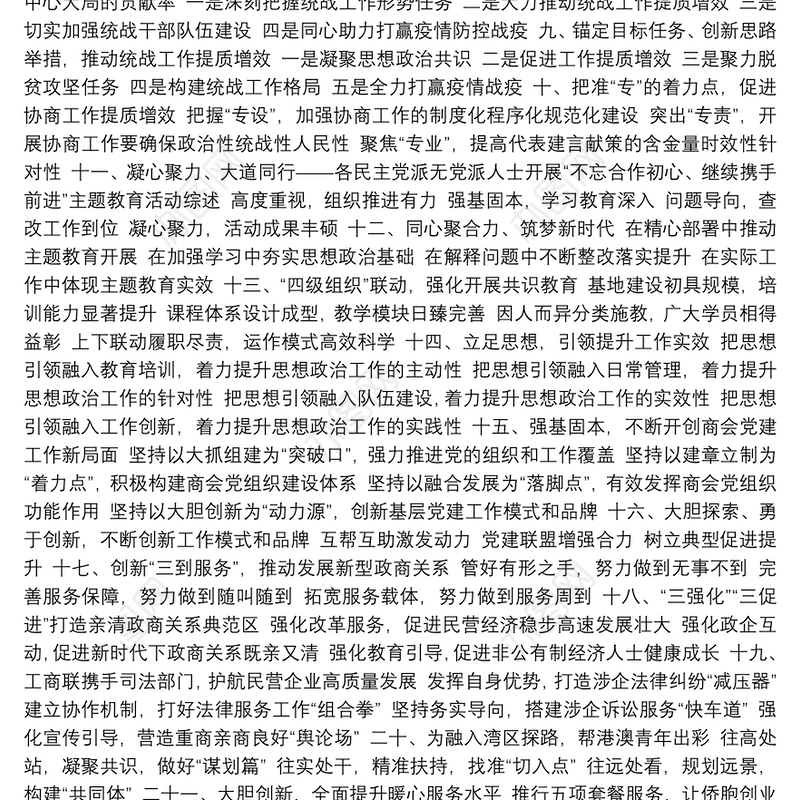 统战工作材料写作提纲40例