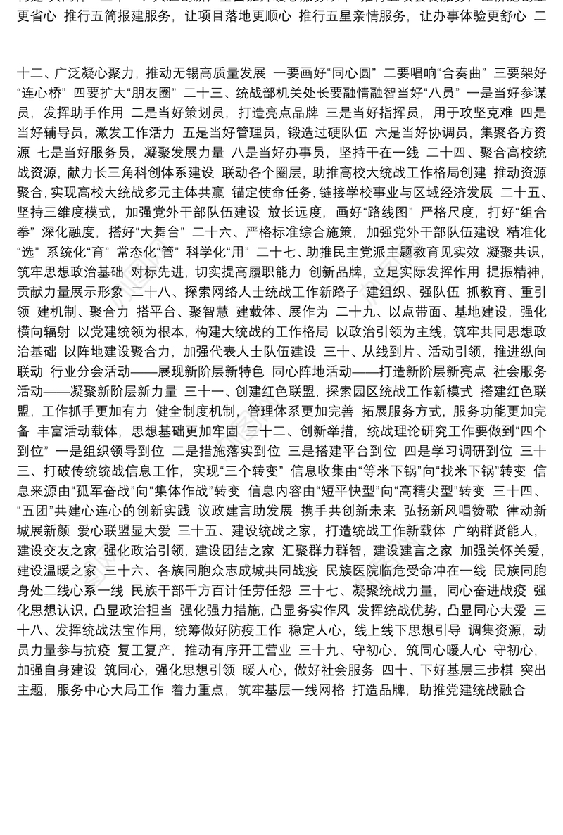 统战工作材料写作提纲40例