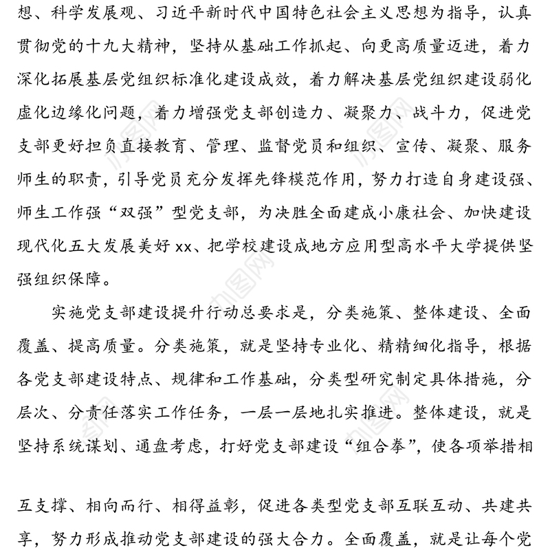 关于实施党支部建设提升行动的实施方案(1)