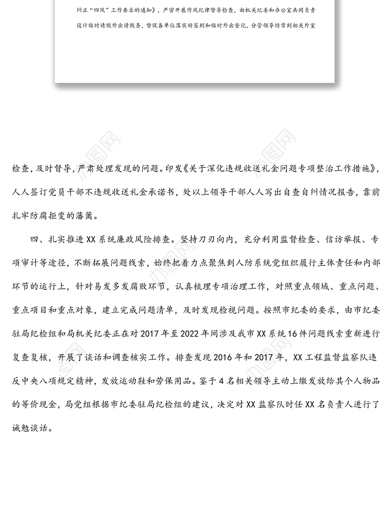 市局第一季度党风廉政建设工作情况报告