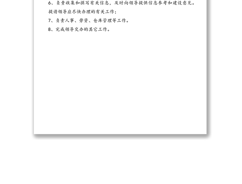 2021办公室文员岗位职责