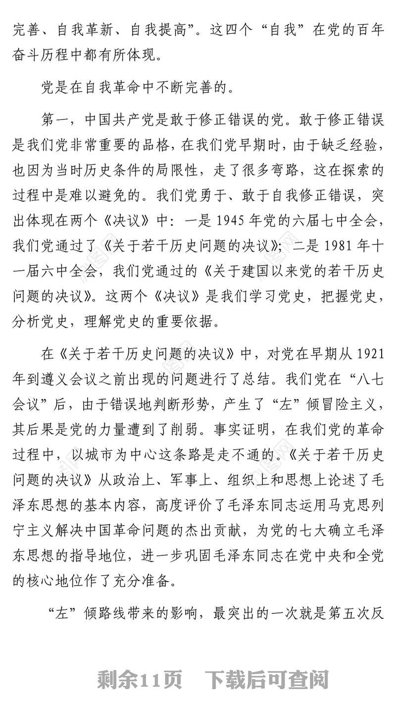 党史党课：弄通三个“为什么” 学透老一辈革命家的精神财富