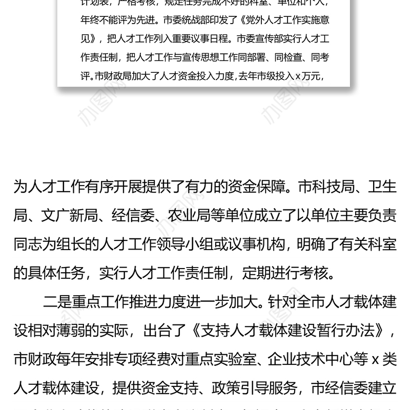 在全市人才工作领导小组成员单位述职报告会上的讲话