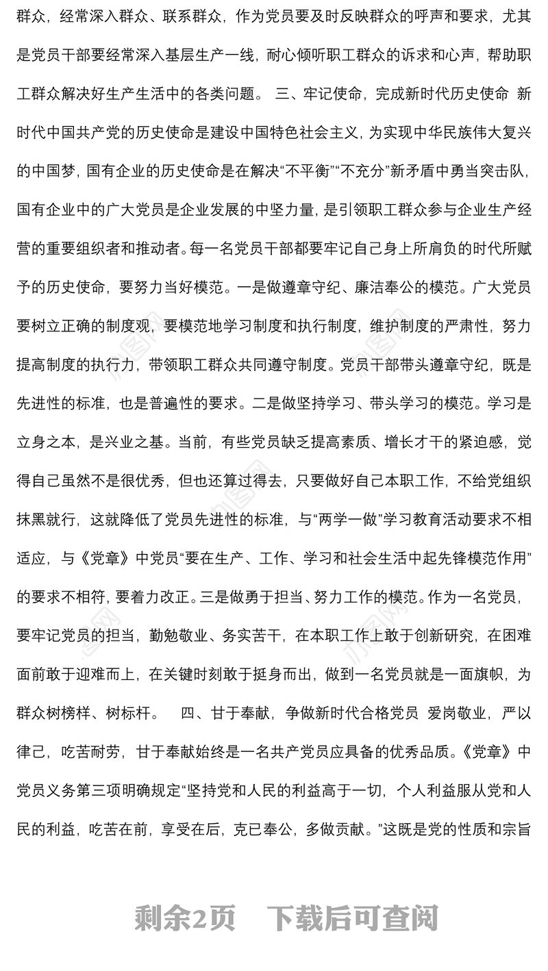 微党课：党员如何在工作岗位上发挥先锋模范作用