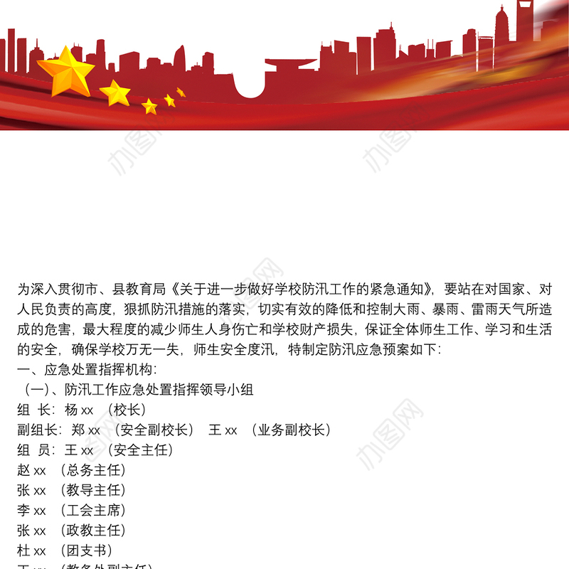 防汛应急预案范文精选