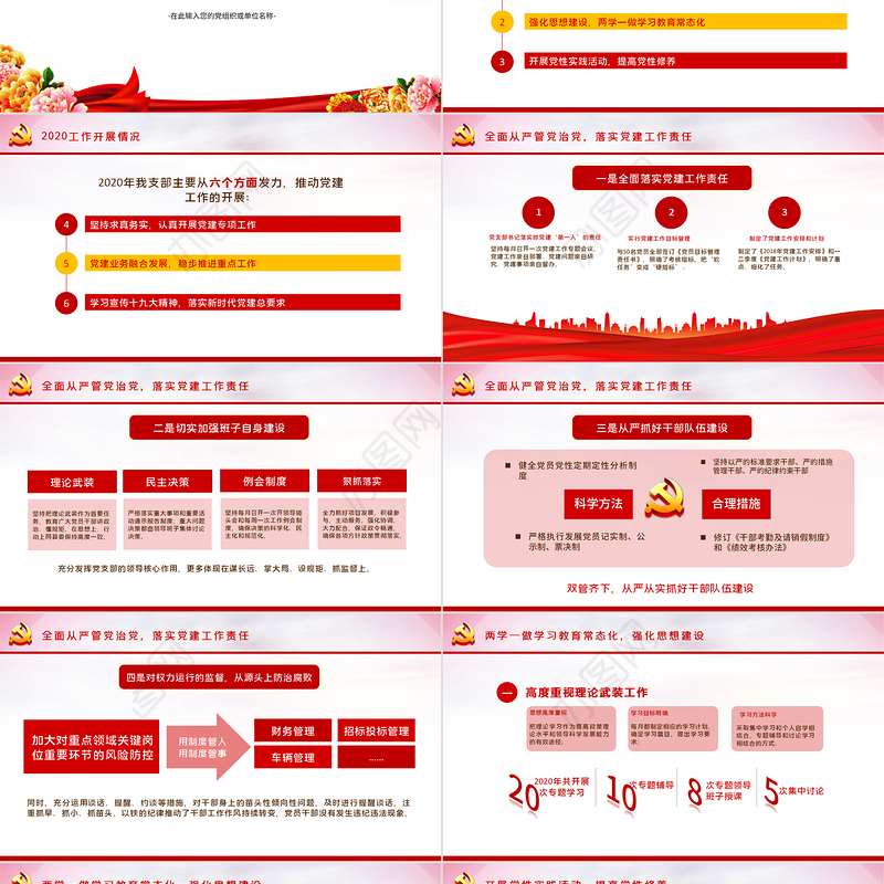 粉紫渐变党政风基层机关党支部党建党课学习宣传材料PPT
