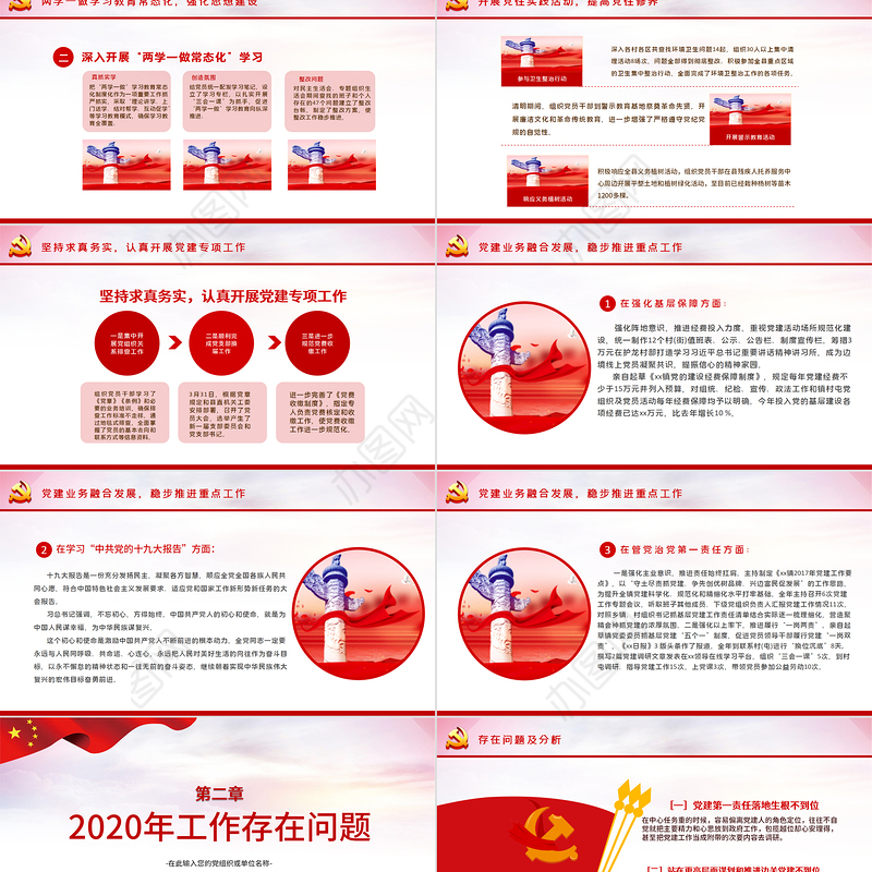 粉紫渐变党政风基层机关党支部党建党课学习宣传材料PPT