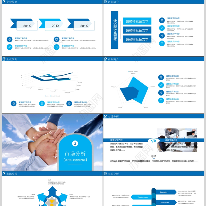 企业宣传企业简介公司简介PPT