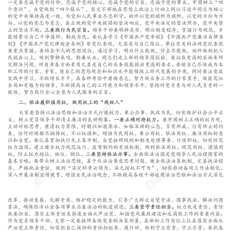 新提拔领导干部廉政谈话提纲