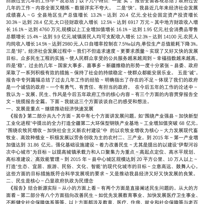 政府工作报告分组讨论会发言稿十五篇