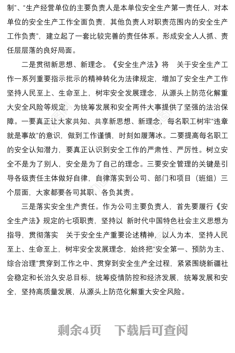 安全生产专题研讨材料汇编（2篇）