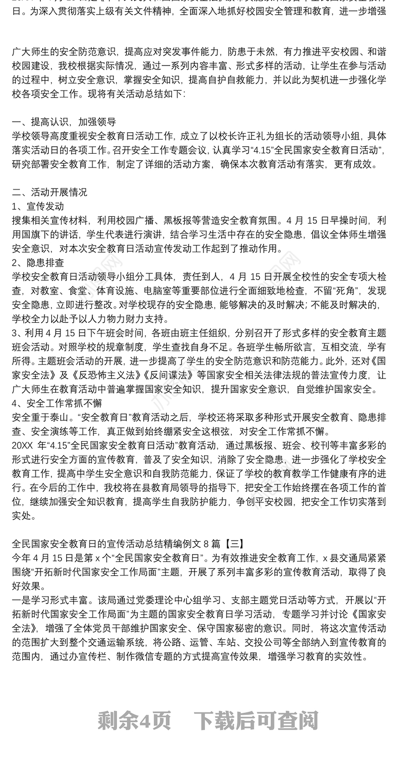 全民国家安全教育日的宣传活动总结精编例文8篇
