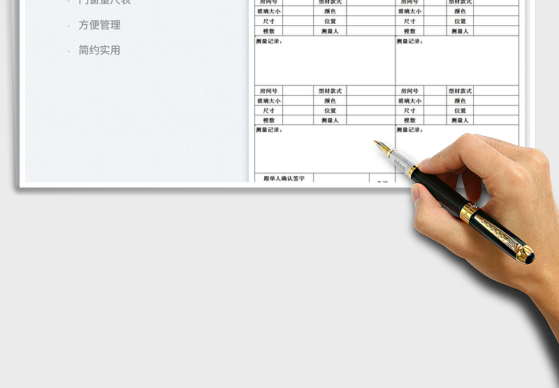 2023门窗量尺登记表免费下载