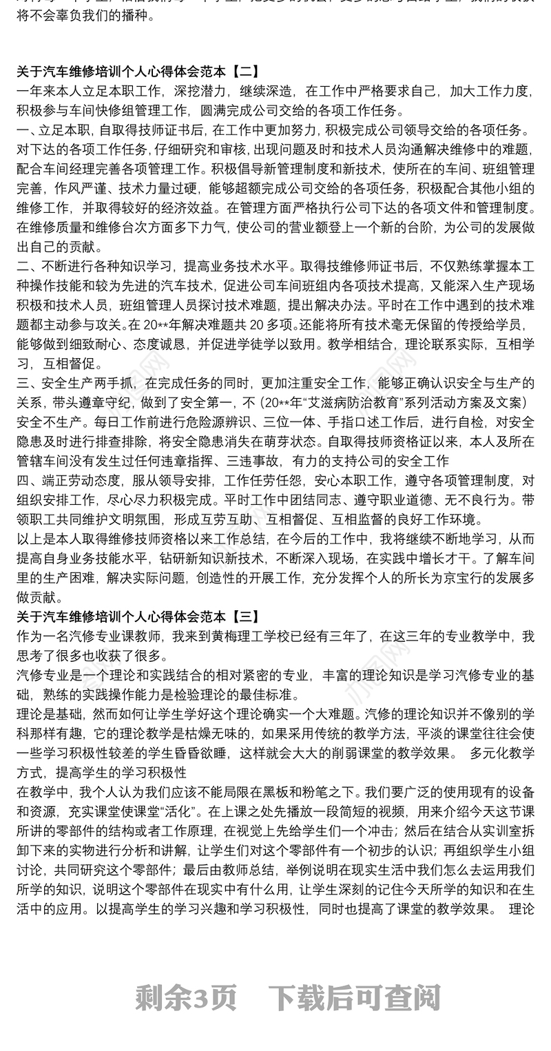 关于汽车维修培训个人心得体会范本