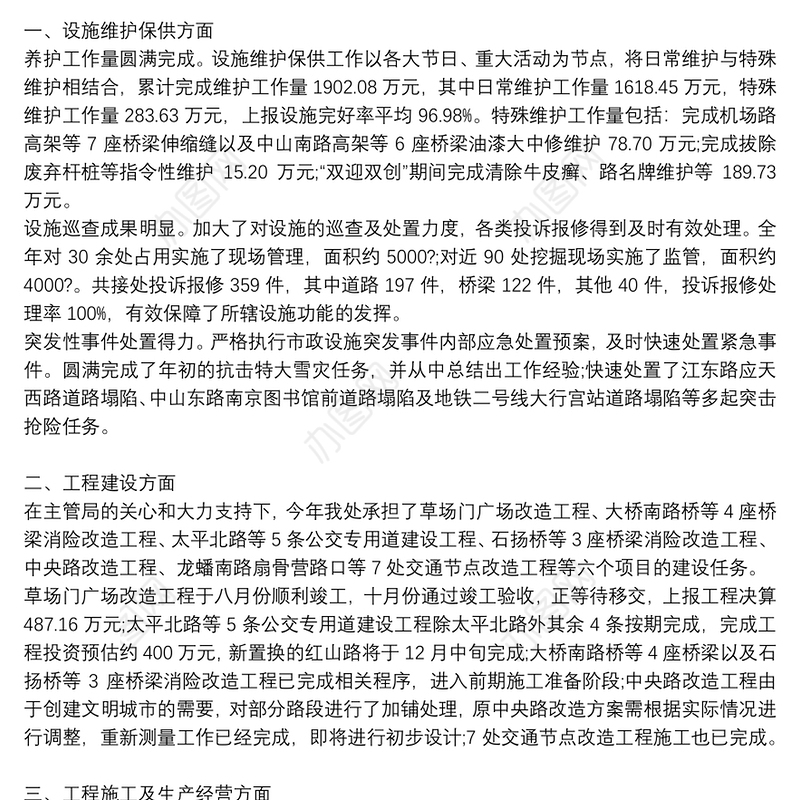 公司务虚会发言材料三篇