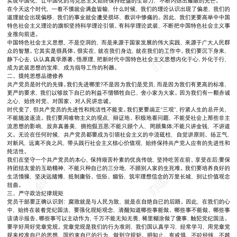 忠诚教育党课内容