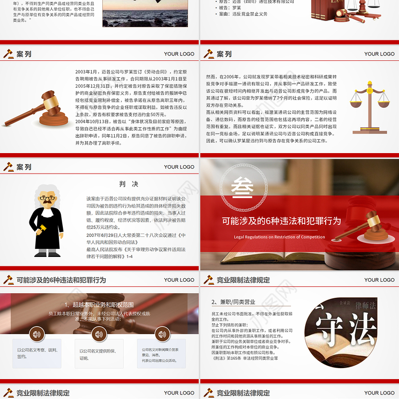 大气研发人员法律知识培训课件PPT模版