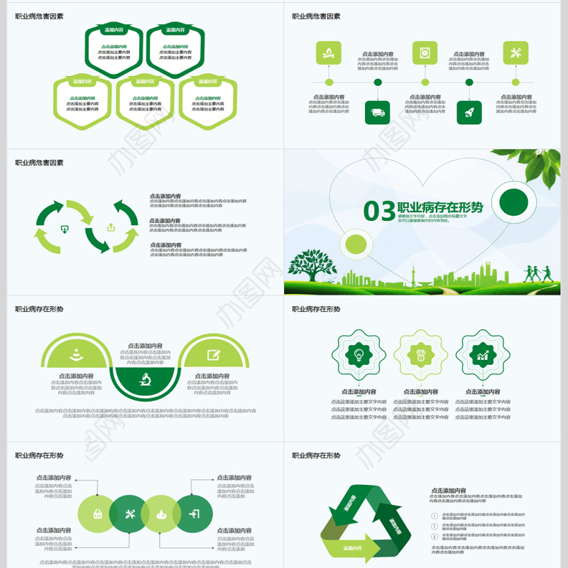 职业病防治宣传周动态PPT