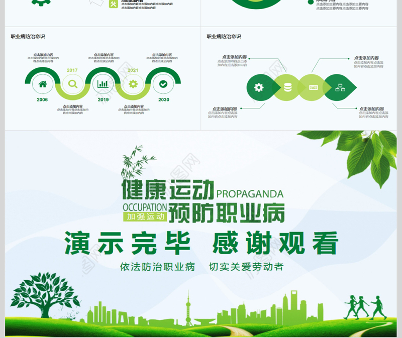 职业病防治宣传周动态PPT