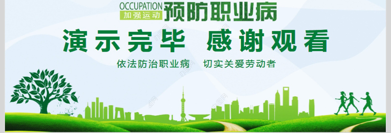 职业病防治宣传周动态PPT