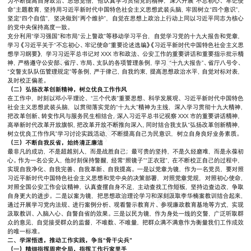 20xx年关于最美基层民警个人先进事迹材料范文