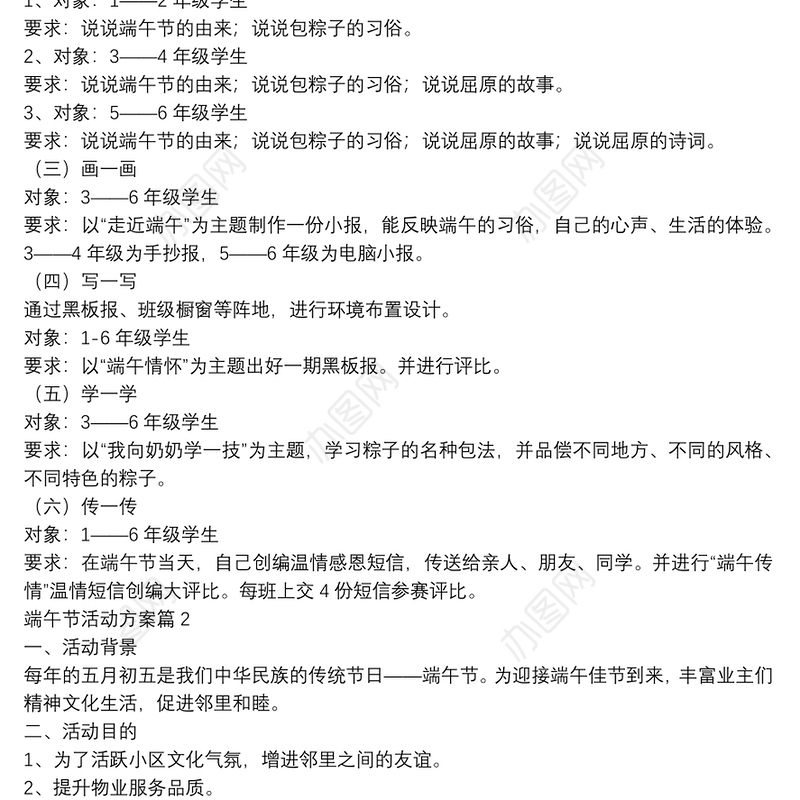 端午节活动方案4篇