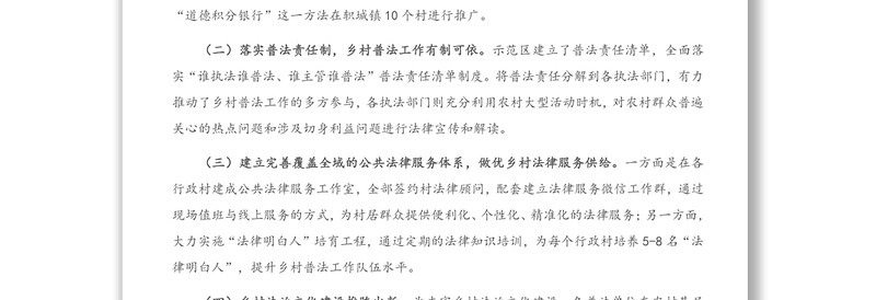新时代背景下农村基层治理法治化专题调研报告