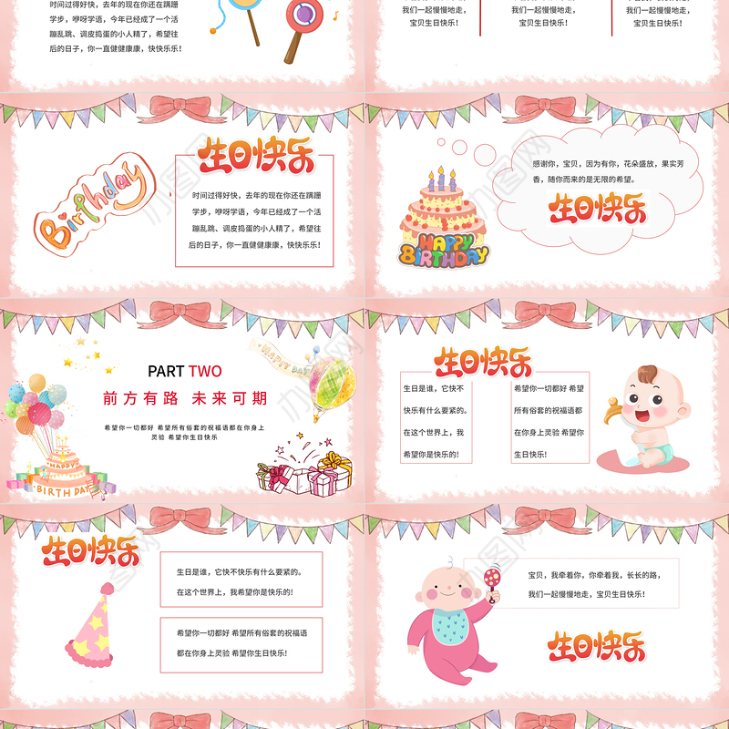2022生日快乐PPT活泼温馨一岁一礼一寸欢喜生日必备成长纪念册PPT