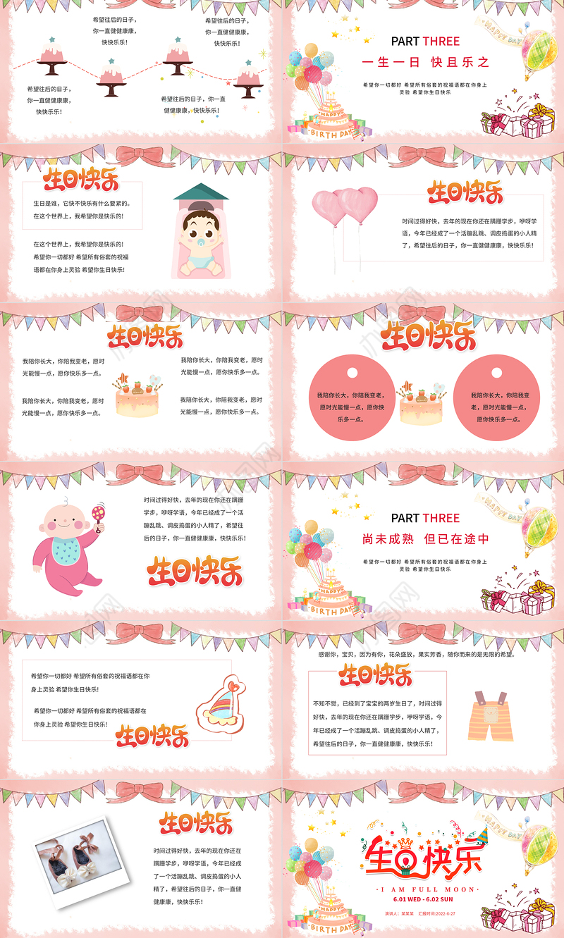 2022生日快乐PPT活泼温馨一岁一礼一寸欢喜生日必备成长纪念册PPT