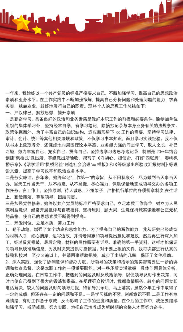 20xx年办公室工作人员个人工作总结范文