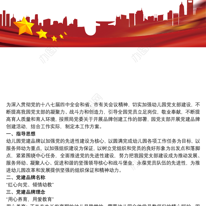 2021党建品牌创建实施方案三篇