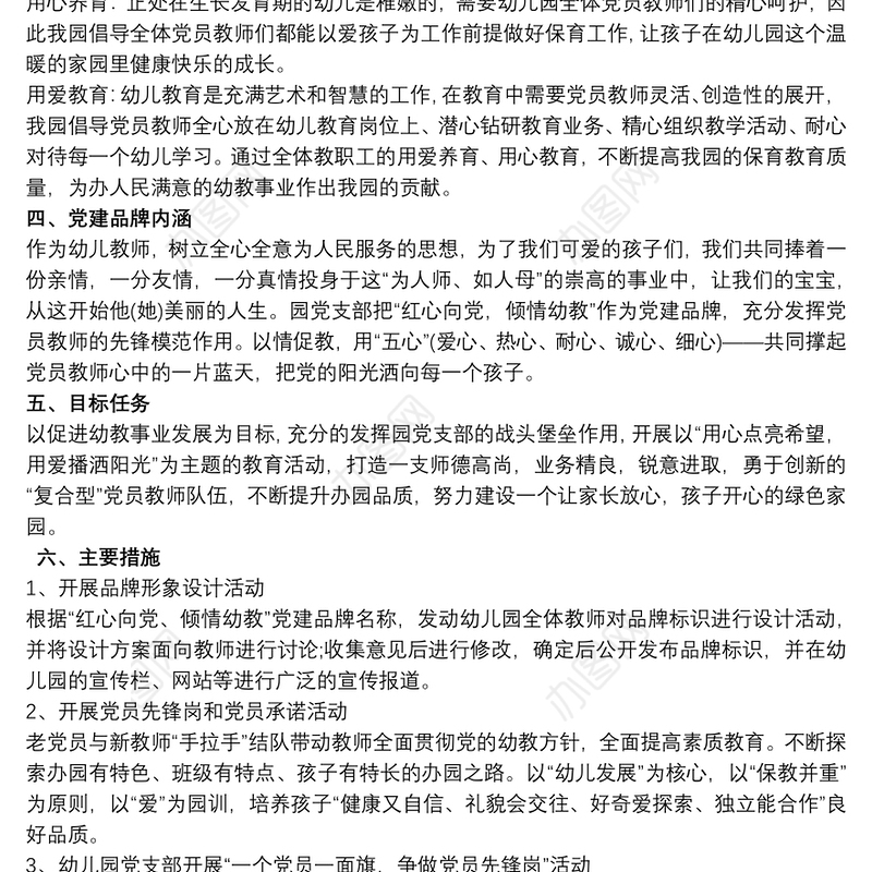 2021党建品牌创建实施方案三篇