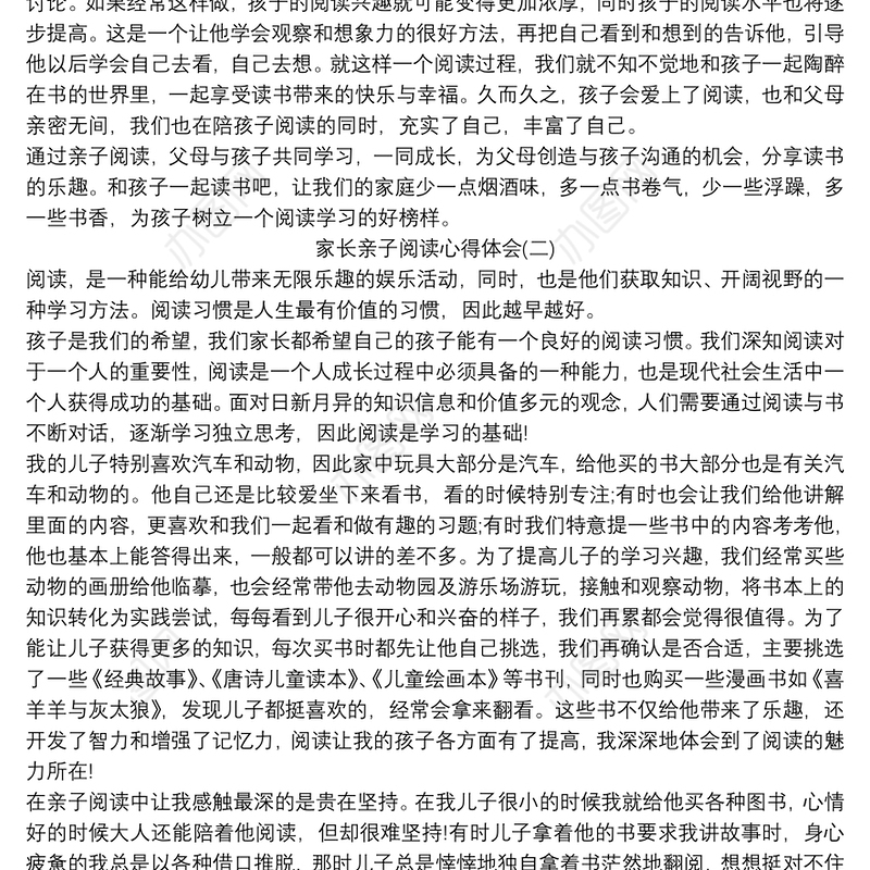 2021家长亲子阅读心得体会三篇