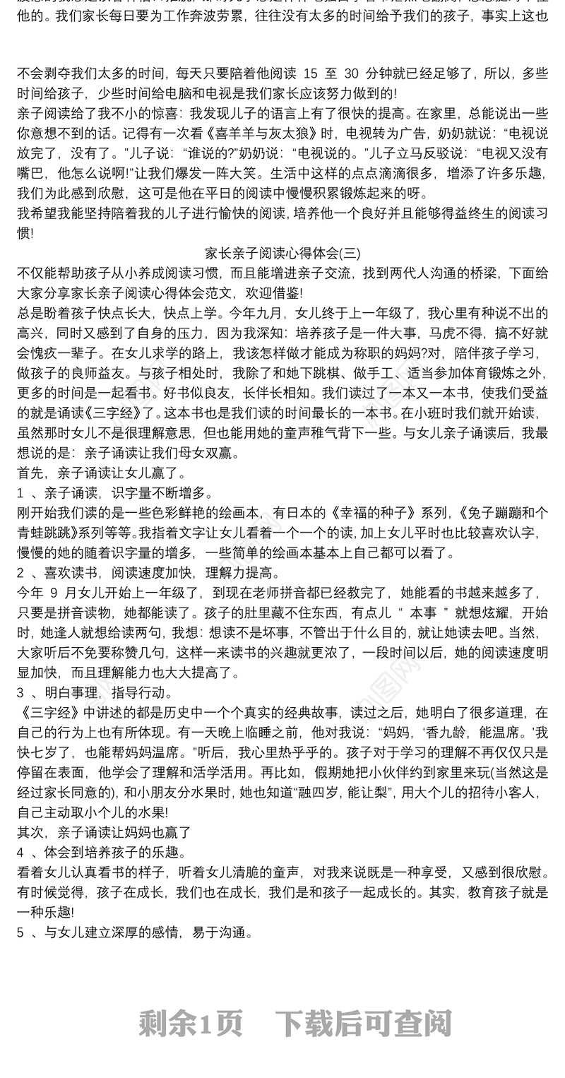 2021家长亲子阅读心得体会三篇