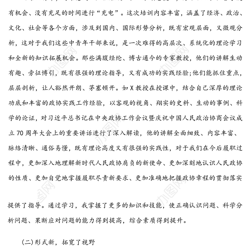 机关干部专题研修班学习心得体会