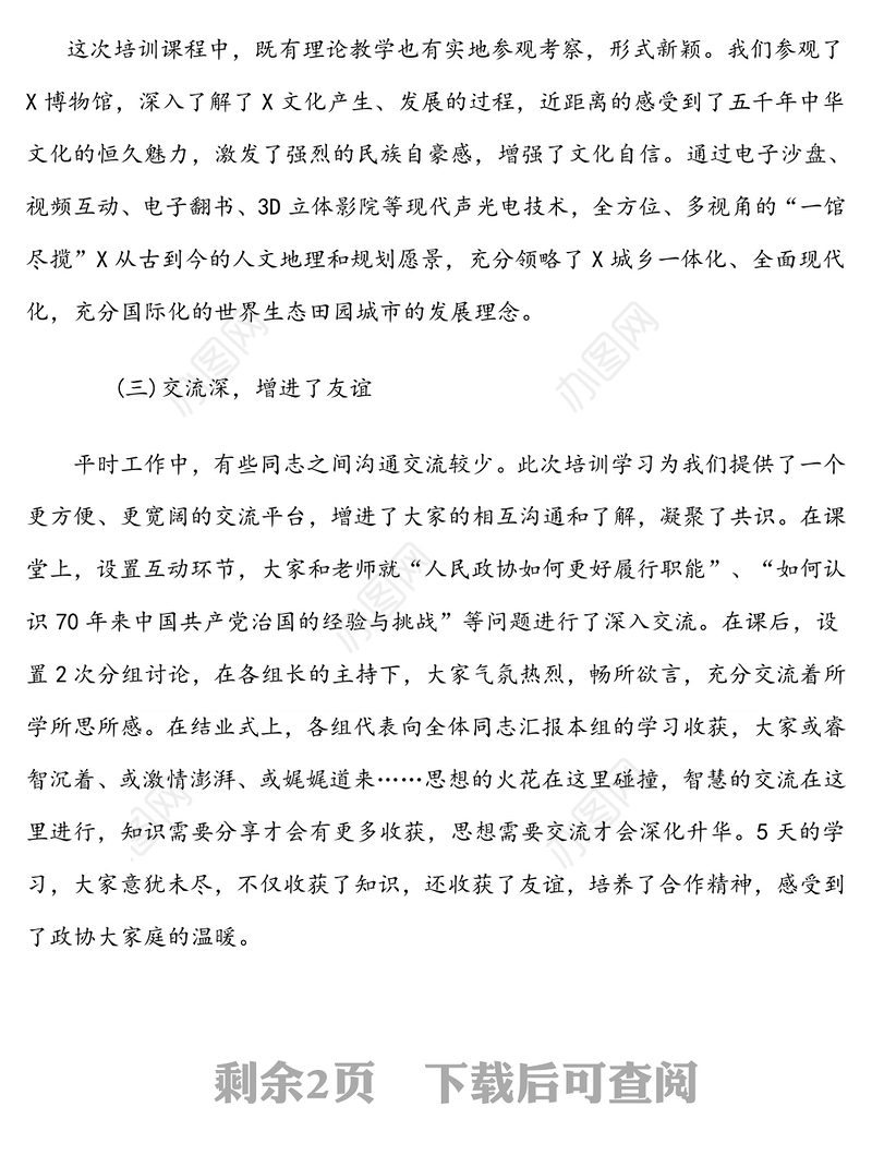 机关干部专题研修班学习心得体会