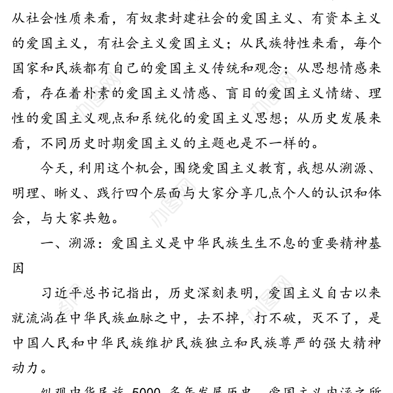 弘扬爱国主义精神国庆节主题教育专题党课