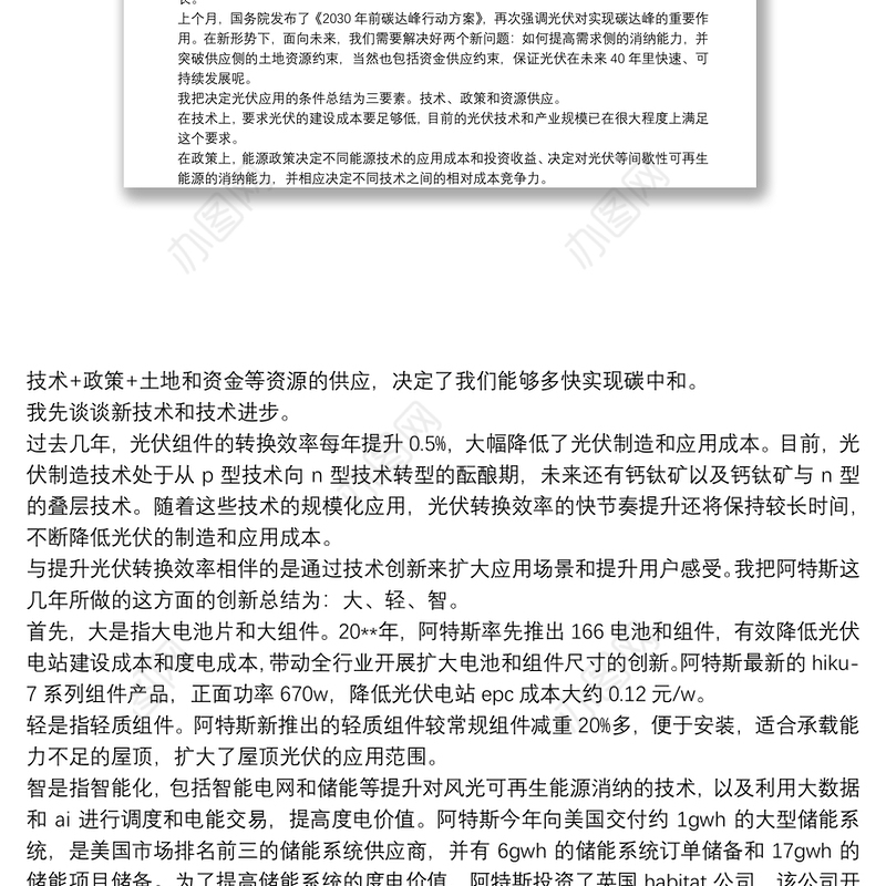 在“2021中国新能源发展论坛”上的发言