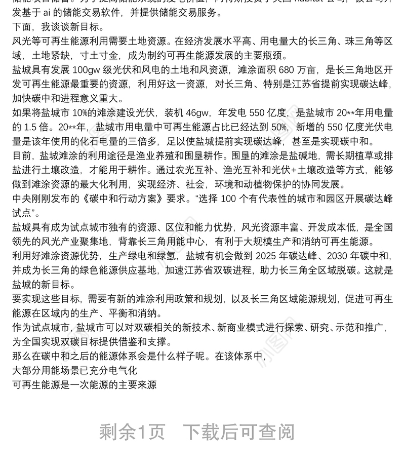 在“2021中国新能源发展论坛”上的发言