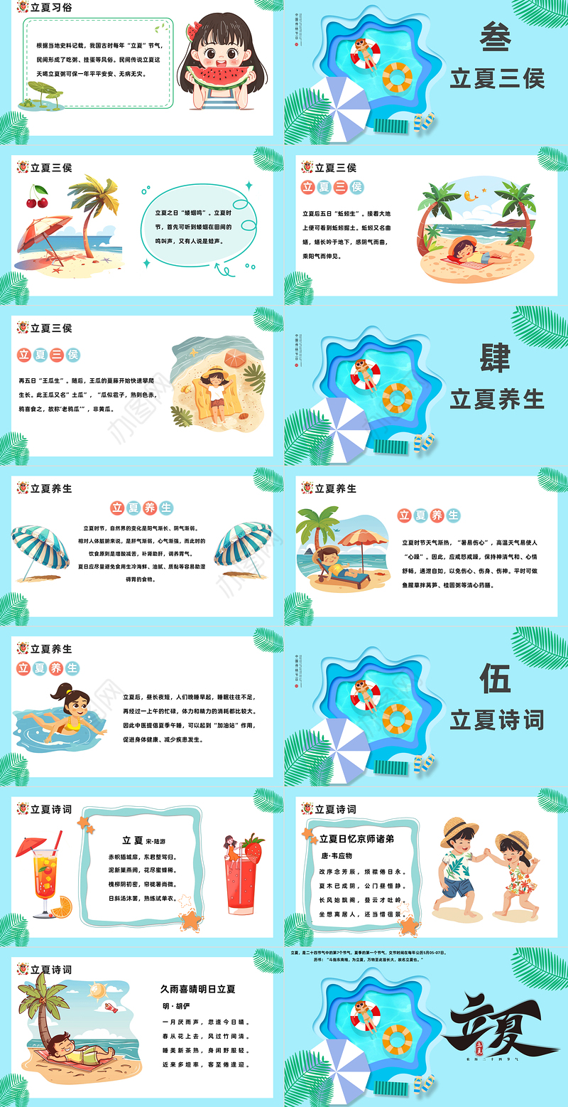 二十四节气之立夏PPT清新卡通风立夏节气介绍班会课件