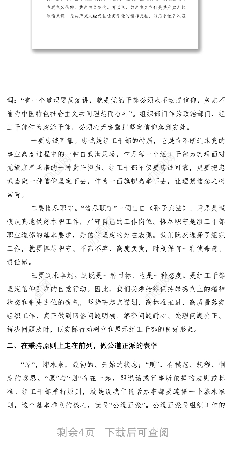 2021【党建材料】组织部机关支部主题党日专题党课讲稿