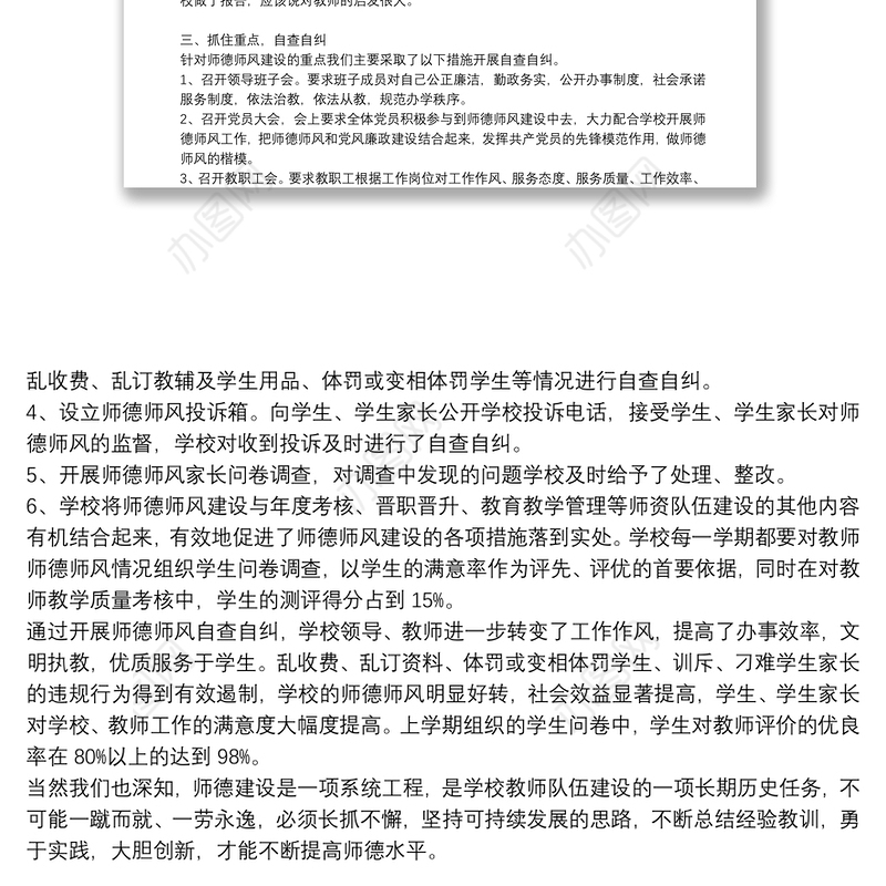 教师个人师德师风建设述职报告范文合集8篇