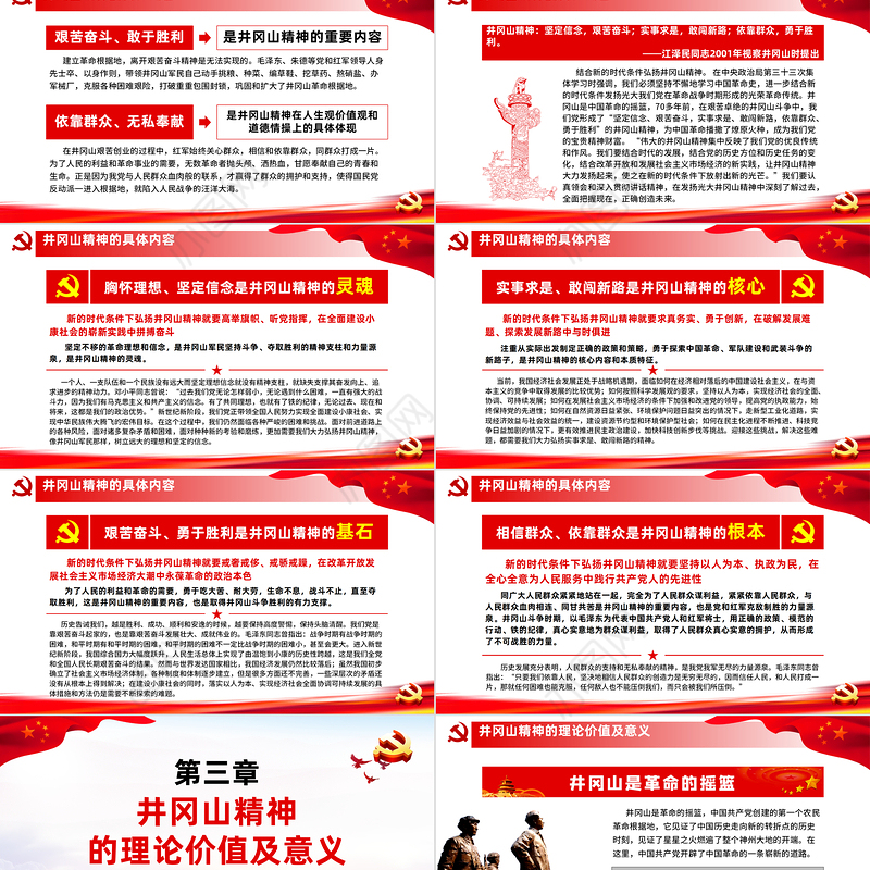 弘扬井冈山精神 不忘初心跟党走微党课红色精神PPT模板