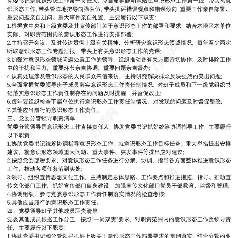 2021定期在党内通报意识形态领域情况