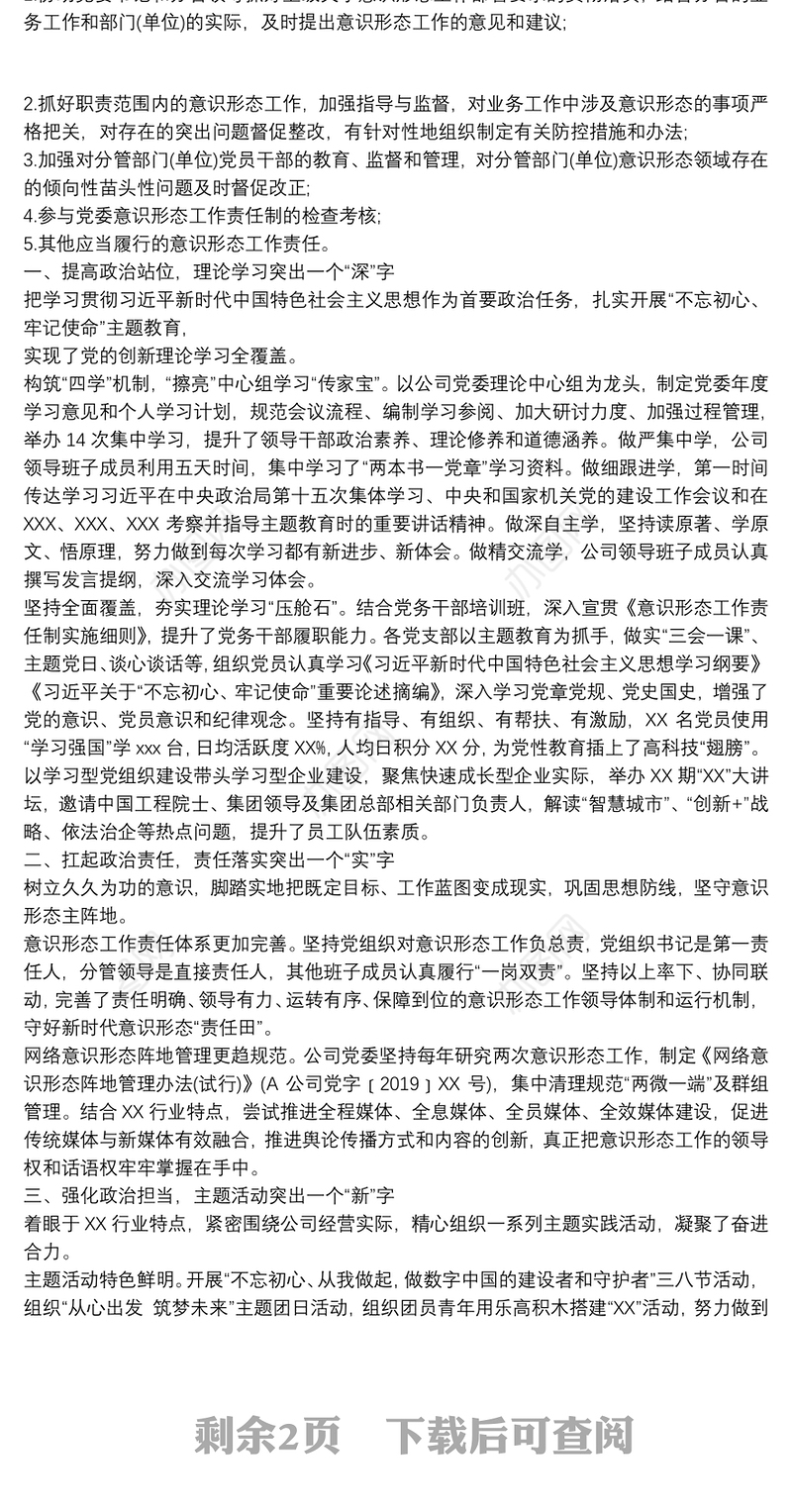 2021定期在党内通报意识形态领域情况