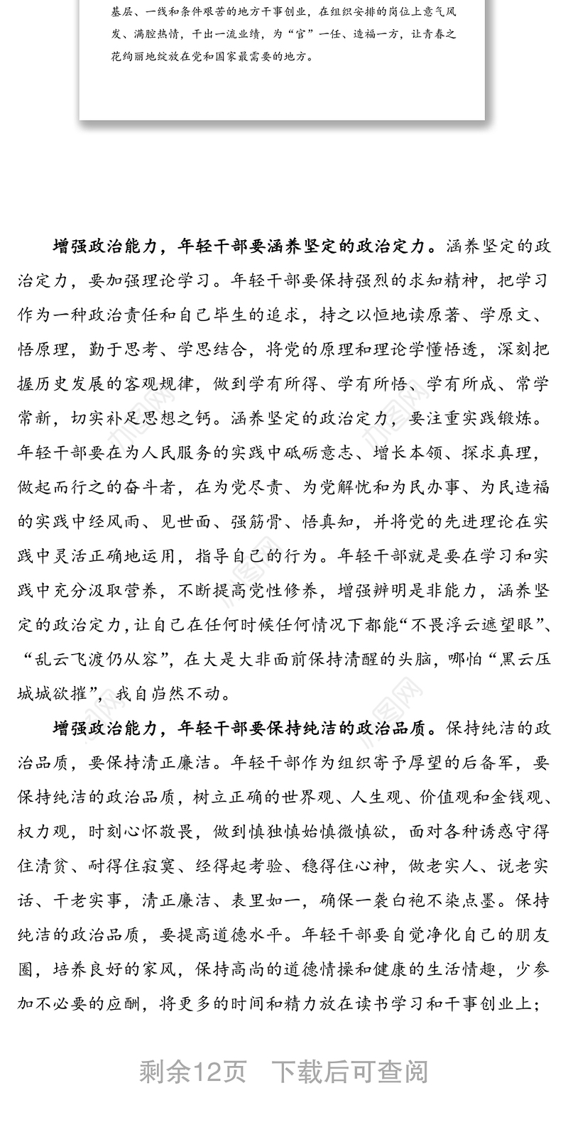 6篇中青年培训班心得2020秋季学期中青年干部培训班开班式上的重要讲话精神心得体会研讨发言材料范文