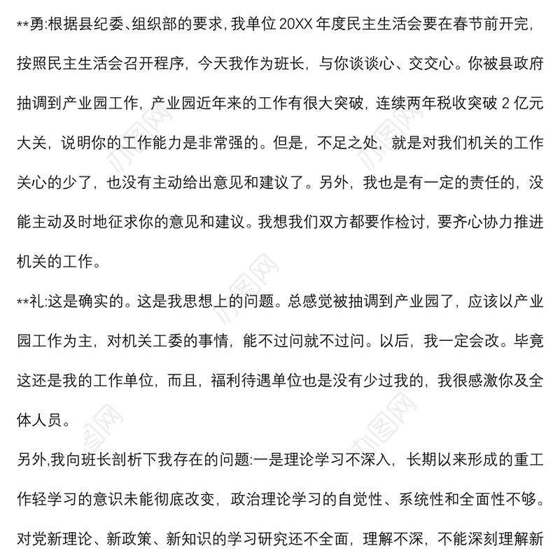 (16篇)班子成员之间谈心谈话