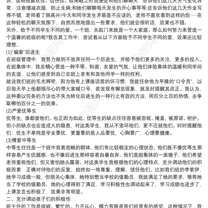 2020小学班主任工作总结2020汇总