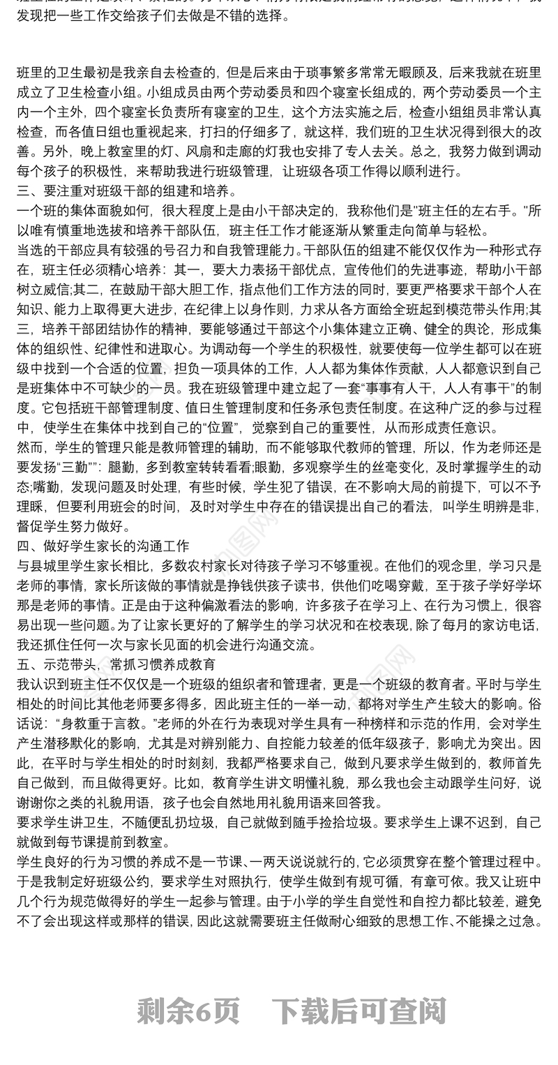 2020小学班主任工作总结2020汇总